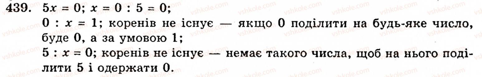 фото задание 439 - § 2. множення і ділення - розділ 1. натуральні числа і дії над ними. геометричні фігури та величини