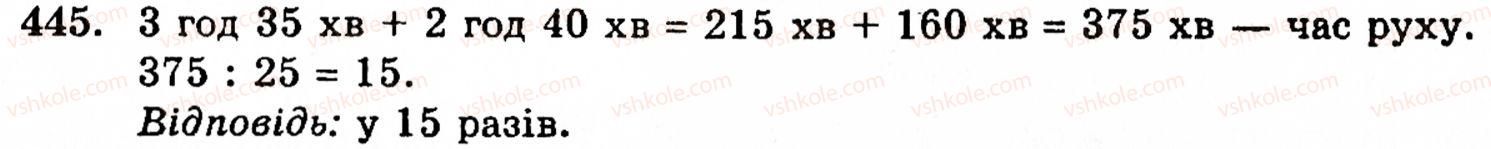 фото задание 445 - § 2. множення і ділення - розділ 1. натуральні числа і дії над ними. геометричні фігури та величини