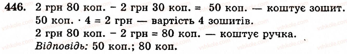 фото задание 446 - § 2. множення і ділення - розділ 1. натуральні числа і дії над ними. геометричні фігури та величини