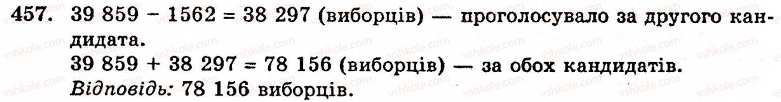 фото задание 457 - § 2. множення і ділення - розділ 1. натуральні числа і дії над ними. геометричні фігури та величини
