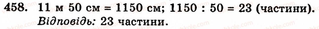 фото задание 458 - § 2. множення і ділення - розділ 1. натуральні числа і дії над ними. геометричні фігури та величини