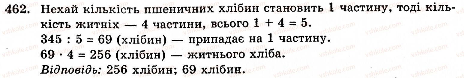 фото задание 462 - § 2. множення і ділення - розділ 1. натуральні числа і дії над ними. геометричні фігури та величини