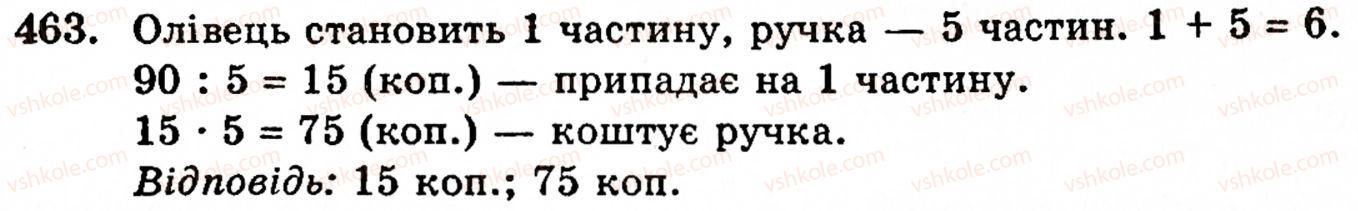 фото задание 463 - § 2. множення і ділення - розділ 1. натуральні числа і дії над ними. геометричні фігури та величини