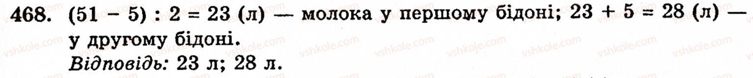 фото задание 468 - § 2. множення і ділення - розділ 1. натуральні числа і дії над ними. геометричні фігури та величини