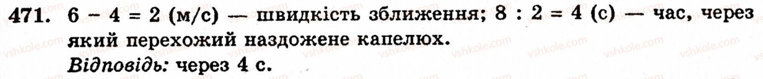 фото задание 471 - § 2. множення і ділення - розділ 1. натуральні числа і дії над ними. геометричні фігури та величини