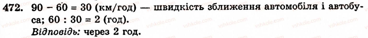 фото задание 472 - § 2. множення і ділення - розділ 1. натуральні числа і дії над ними. геометричні фігури та величини