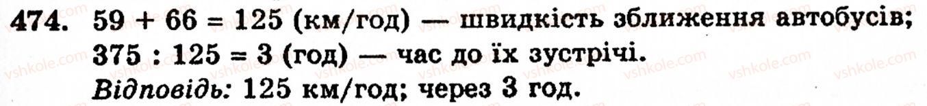 фото задание 474 - § 2. множення і ділення - розділ 1. натуральні числа і дії над ними. геометричні фігури та величини