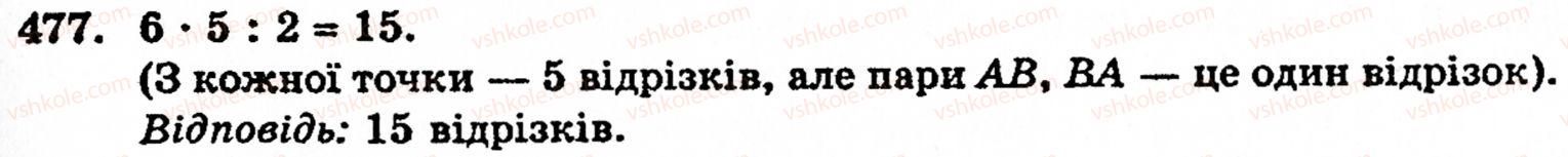 фото задание 477 - § 2. множення і ділення - розділ 1. натуральні числа і дії над ними. геометричні фігури та величини