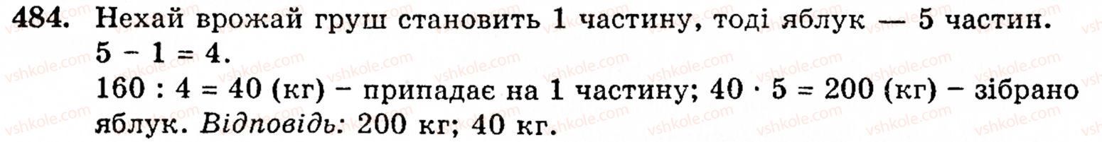 фото задание 484 - § 2. множення і ділення - розділ 1. натуральні числа і дії над ними. геометричні фігури та величини