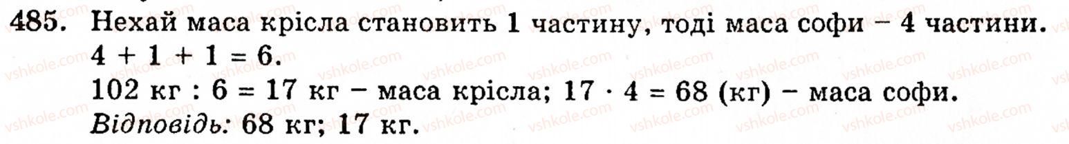 фото задание 485 - § 2. множення і ділення - розділ 1. натуральні числа і дії над ними. геометричні фігури та величини
