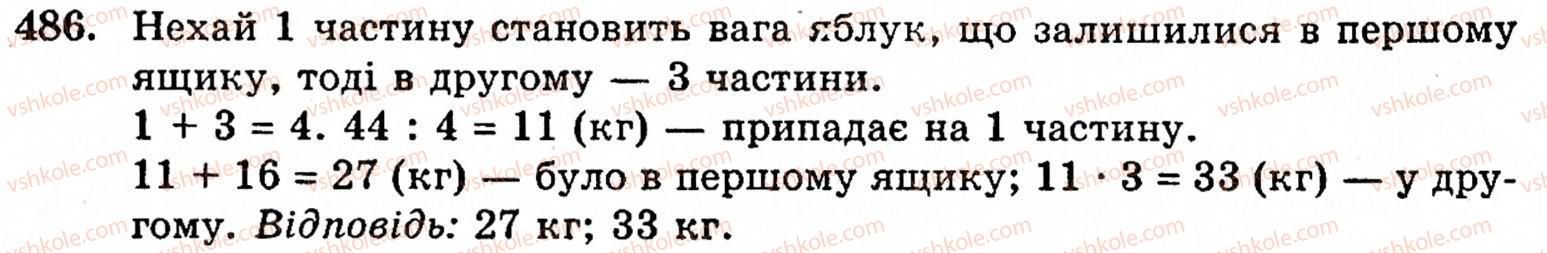 фото задание 486 - § 2. множення і ділення - розділ 1. натуральні числа і дії над ними. геометричні фігури та величини