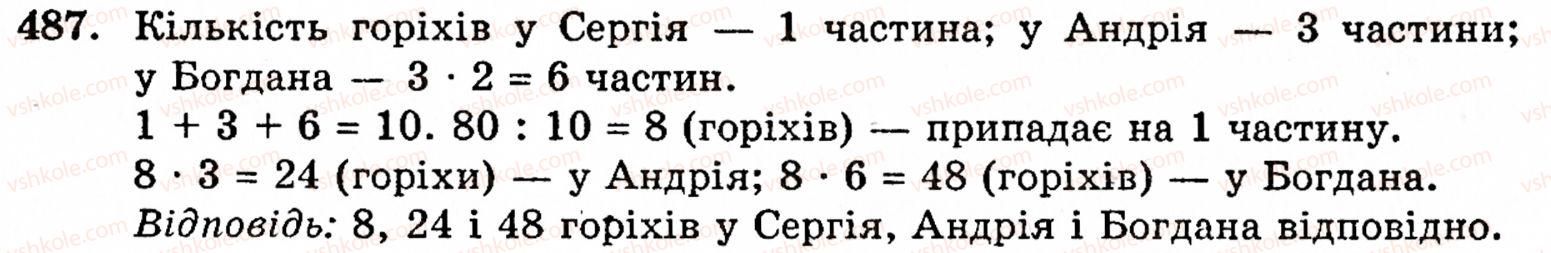 фото задание 487 - § 2. множення і ділення - розділ 1. натуральні числа і дії над ними. геометричні фігури та величини