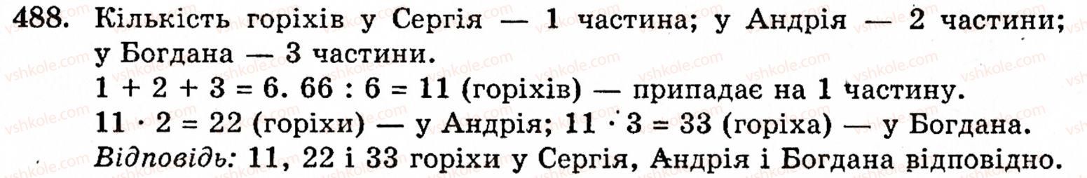 фото задание 488 - § 2. множення і ділення - розділ 1. натуральні числа і дії над ними. геометричні фігури та величини