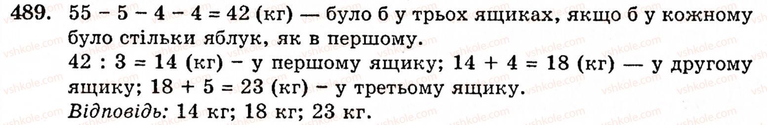 фото задание 489 - § 2. множення і ділення - розділ 1. натуральні числа і дії над ними. геометричні фігури та величини