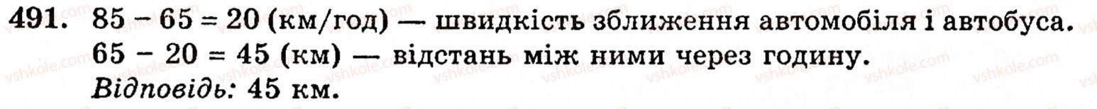 фото задание 491 - § 2. множення і ділення - розділ 1. натуральні числа і дії над ними. геометричні фігури та величини