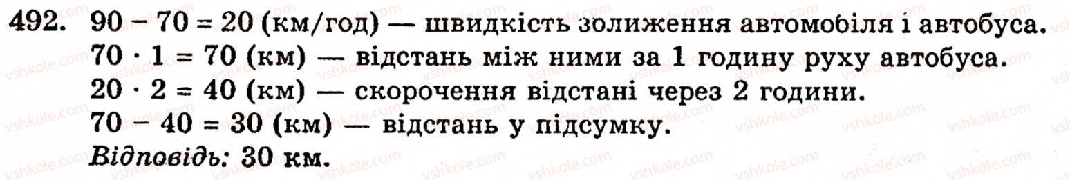 фото задание 492 - § 2. множення і ділення - розділ 1. натуральні числа і дії над ними. геометричні фігури та величини