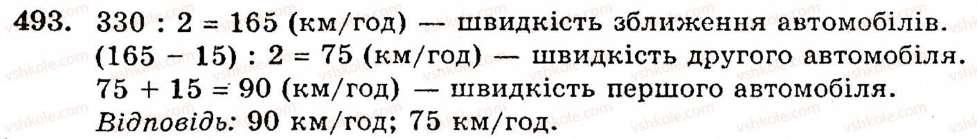 фото задание 493 - § 2. множення і ділення - розділ 1. натуральні числа і дії над ними. геометричні фігури та величини