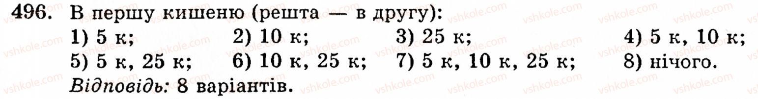 фото задание 496 - § 2. множення і ділення - розділ 1. натуральні числа і дії над ними. геометричні фігури та величини