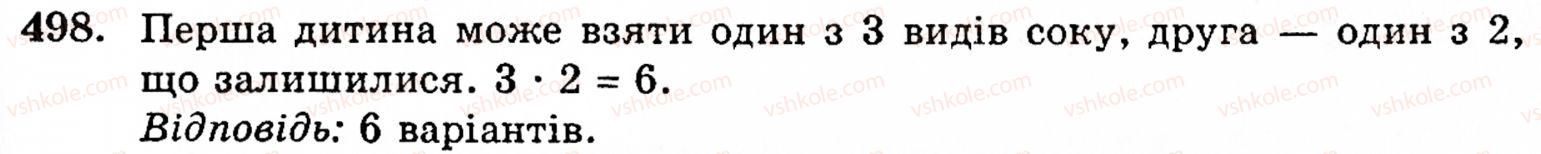 фото задание 498 - § 2. множення і ділення - розділ 1. натуральні числа і дії над ними. геометричні фігури та величини