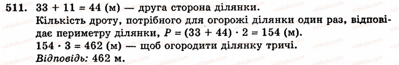фото задание 511 - § 3. геометричні фігури та величини - розділ 1. натуральні числа і дії над ними. геометричні фігури та величини