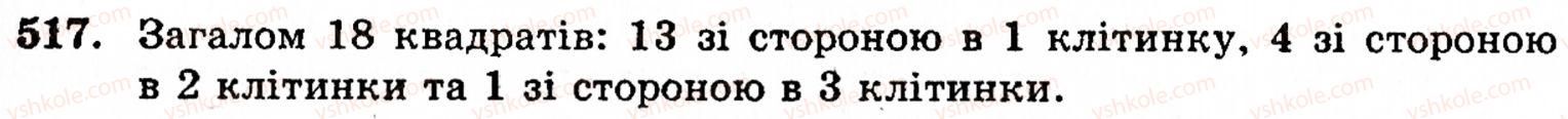 фото задание 517 - § 3. геометричні фігури та величини - розділ 1. натуральні числа і дії над ними. геометричні фігури та величини