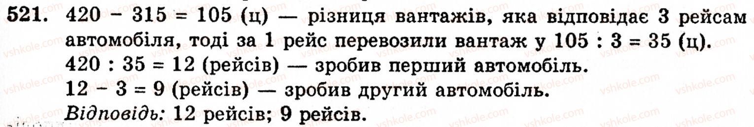 фото задание 521 - § 3. геометричні фігури та величини - розділ 1. натуральні числа і дії над ними. геометричні фігури та величини