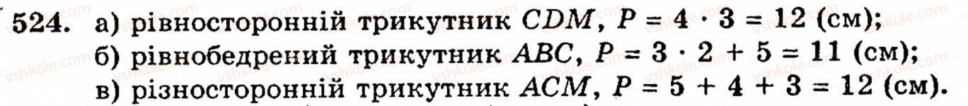 фото задание 524 - § 3. геометричні фігури та величини - розділ 1. натуральні числа і дії над ними. геометричні фігури та величини