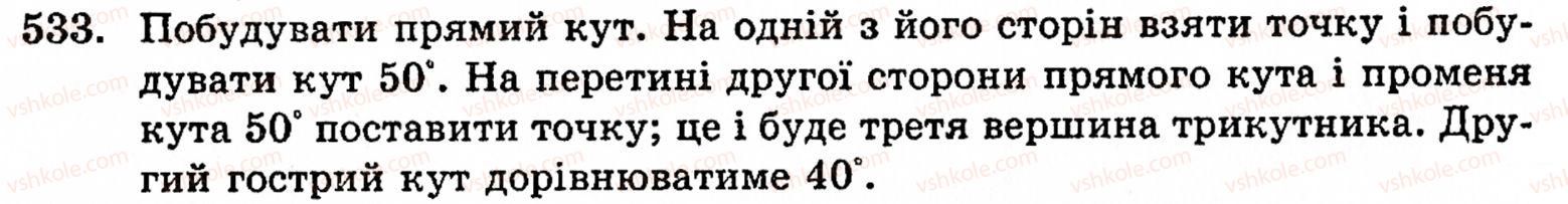фото задание 533 - § 3. геометричні фігури та величини - розділ 1. натуральні числа і дії над ними. геометричні фігури та величини