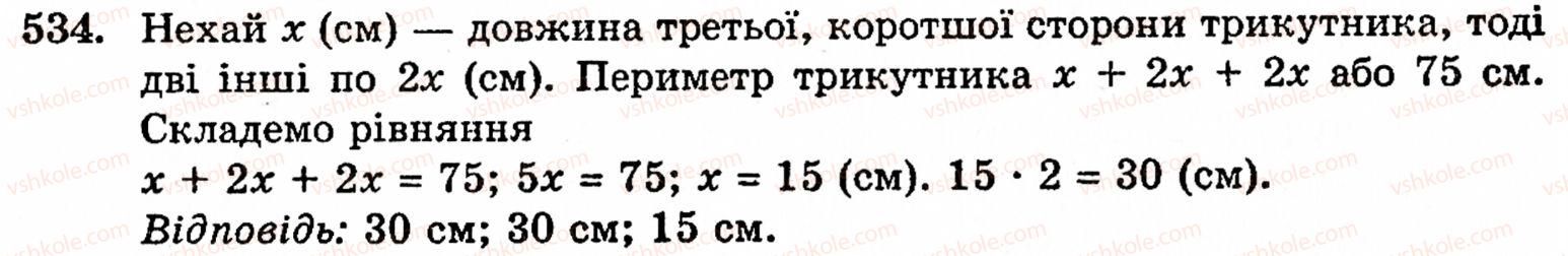 фото задание 534 - § 3. геометричні фігури та величини - розділ 1. натуральні числа і дії над ними. геометричні фігури та величини