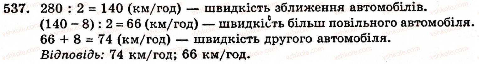 фото задание 537 - § 3. геометричні фігури та величини - розділ 1. натуральні числа і дії над ними. геометричні фігури та величини