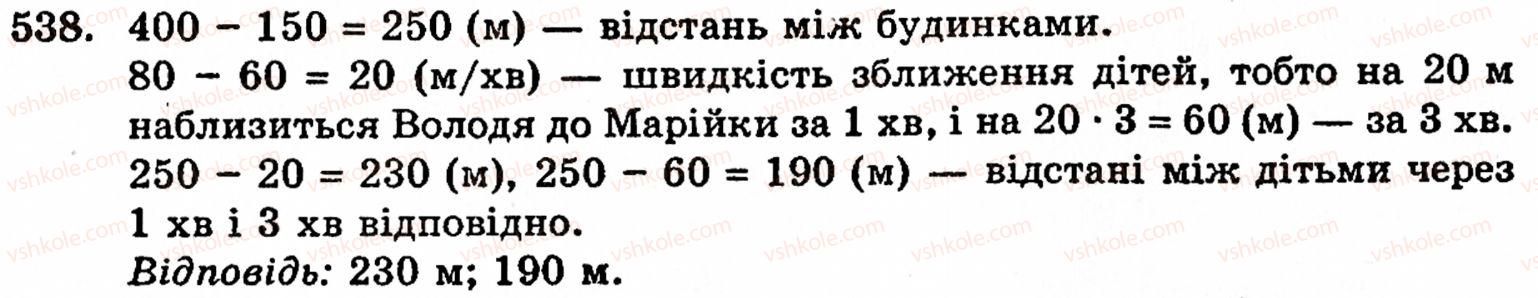 фото задание 538 - § 3. геометричні фігури та величини - розділ 1. натуральні числа і дії над ними. геометричні фігури та величини