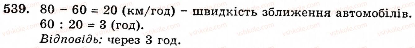 фото задание 539 - § 3. геометричні фігури та величини - розділ 1. натуральні числа і дії над ними. геометричні фігури та величини