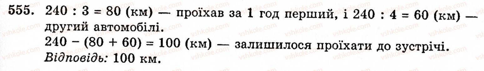 фото задание 555 - § 3. геометричні фігури та величини - розділ 1. натуральні числа і дії над ними. геометричні фігури та величини