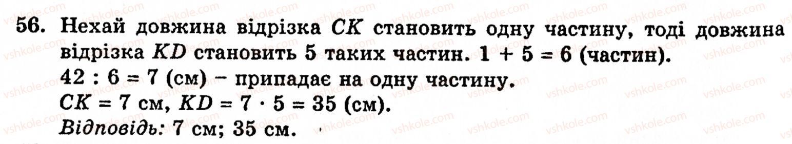фото задание 56 - § 1. порівняння натуральних чисел. додавання та віднімання - розділ 1. натуральні числа і дії над ними. геометричні фігури та величини