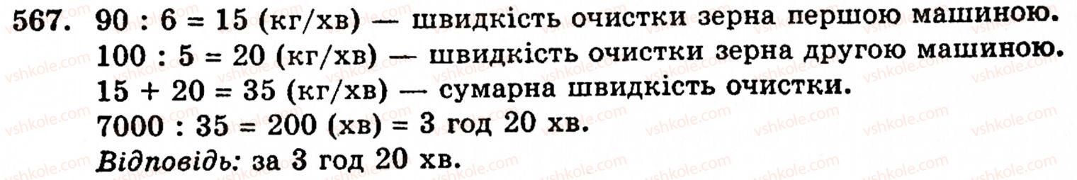 фото задание 567 - § 3. геометричні фігури та величини - розділ 1. натуральні числа і дії над ними. геометричні фігури та величини