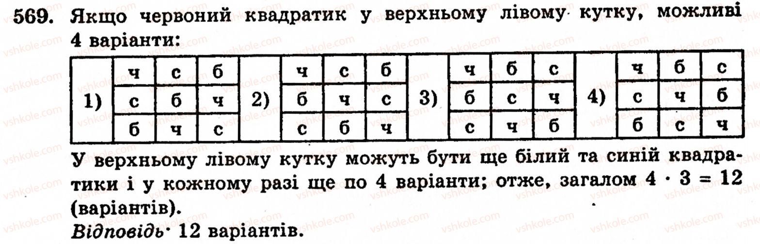 фото задание 569 - § 3. геометричні фігури та величини - розділ 1. натуральні числа і дії над ними. геометричні фігури та величини