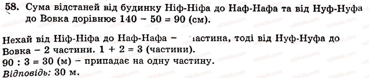 фото задание 58 - § 1. порівняння натуральних чисел. додавання та віднімання - розділ 1. натуральні числа і дії над ними. геометричні фігури та величини