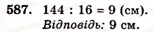 фото задание 587 - § 3. геометричні фігури та величини - розділ 1. натуральні числа і дії над ними. геометричні фігури та величини