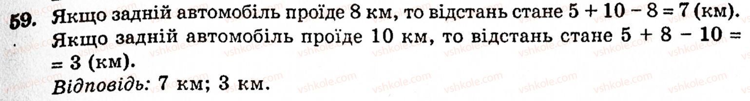 фото задание 59 - § 1. порівняння натуральних чисел. додавання та віднімання - розділ 1. натуральні числа і дії над ними. геометричні фігури та величини