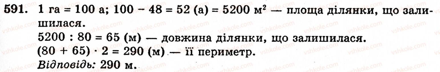 фото задание 591 - § 3. геометричні фігури та величини - розділ 1. натуральні числа і дії над ними. геометричні фігури та величини