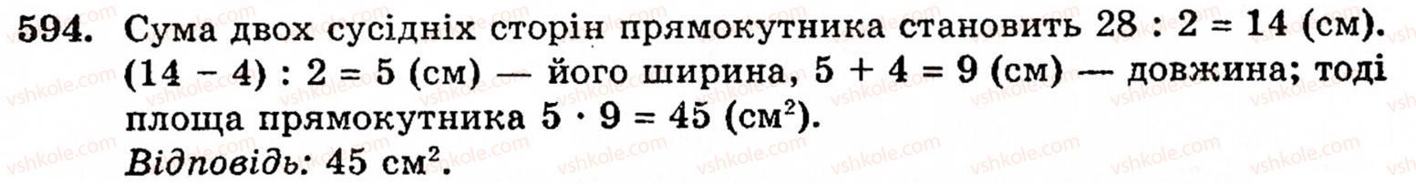 фото задание 594 - § 3. геометричні фігури та величини - розділ 1. натуральні числа і дії над ними. геометричні фігури та величини