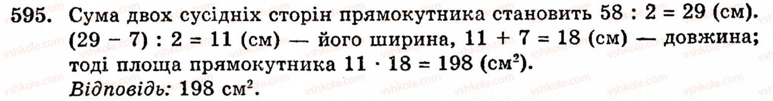 фото задание 595 - § 3. геометричні фігури та величини - розділ 1. натуральні числа і дії над ними. геометричні фігури та величини