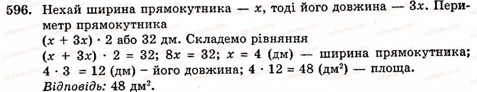 фото задание 596 - § 3. геометричні фігури та величини - розділ 1. натуральні числа і дії над ними. геометричні фігури та величини