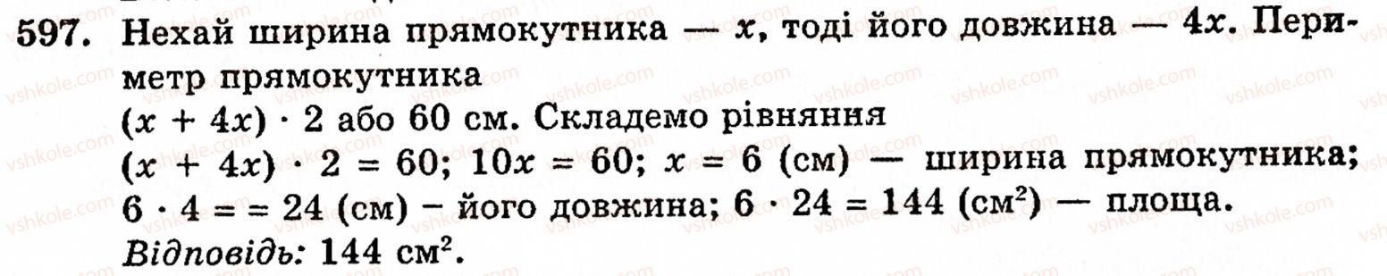 фото задание 597 - § 3. геометричні фігури та величини - розділ 1. натуральні числа і дії над ними. геометричні фігури та величини