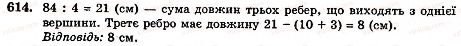 фото задание 614 - § 3. геометричні фігури та величини - розділ 1. натуральні числа і дії над ними. геометричні фігури та величини