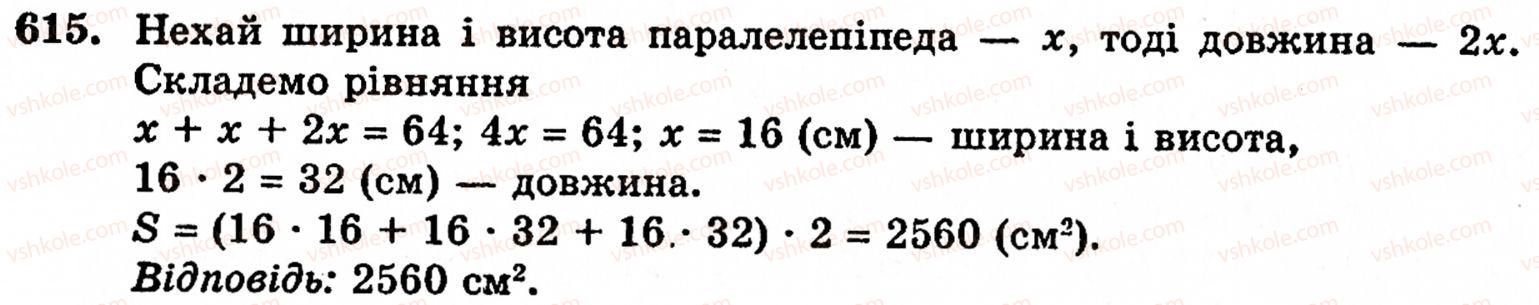 фото задание 615 - § 3. геометричні фігури та величини - розділ 1. натуральні числа і дії над ними. геометричні фігури та величини