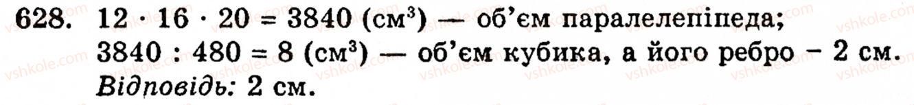 фото задание 628 - § 3. геометричні фігури та величини - розділ 1. натуральні числа і дії над ними. геометричні фігури та величини