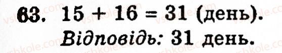 фото задание 63 - § 1. порівняння натуральних чисел. додавання та віднімання - розділ 1. натуральні числа і дії над ними. геометричні фігури та величини