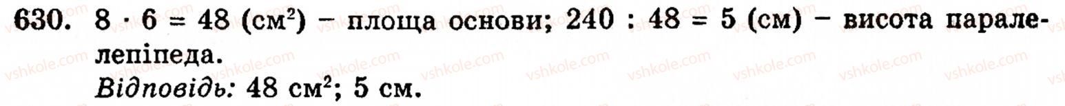 фото задание 630 - § 3. геометричні фігури та величини - розділ 1. натуральні числа і дії над ними. геометричні фігури та величини