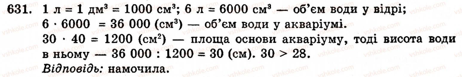 фото задание 631 - § 3. геометричні фігури та величини - розділ 1. натуральні числа і дії над ними. геометричні фігури та величини